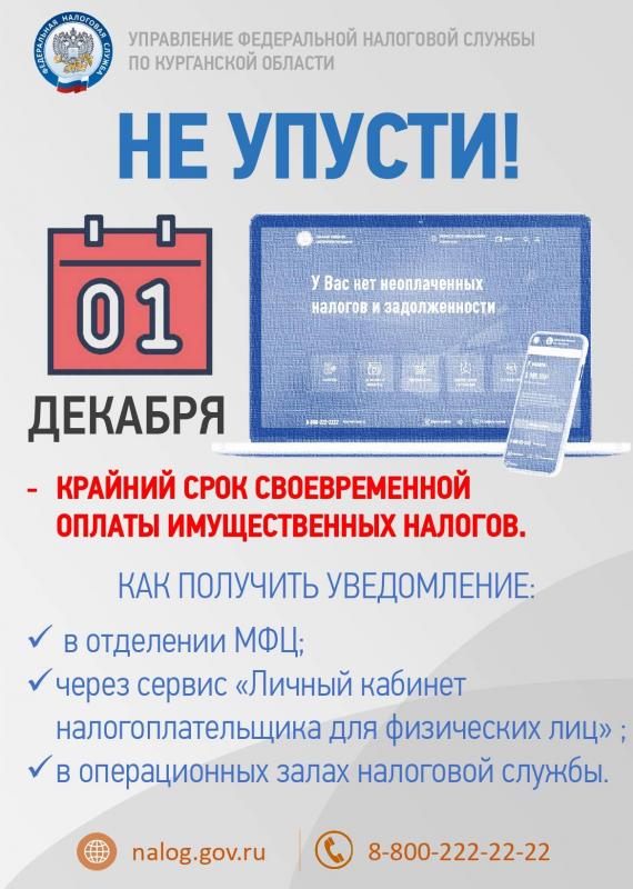 Управление Федеральной налоговой службы информирует