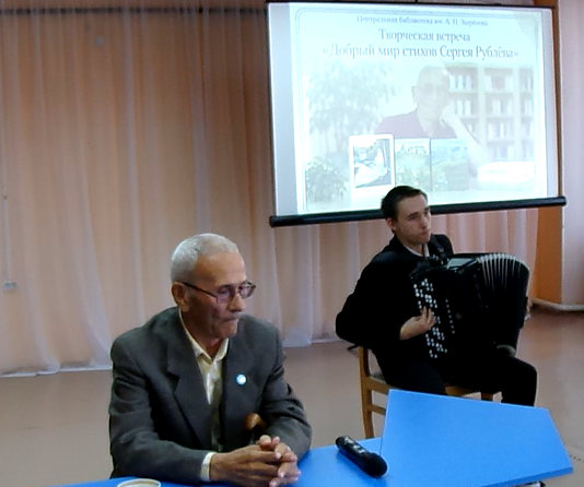«Добрый мир стихов Сергея Рублёва»