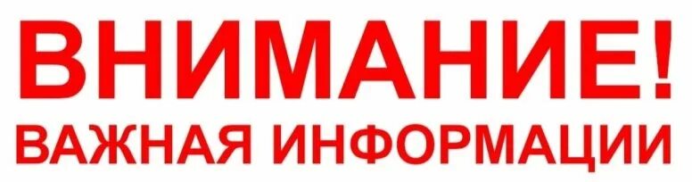 ВНИМАНИЕ! КАРАНТИН!