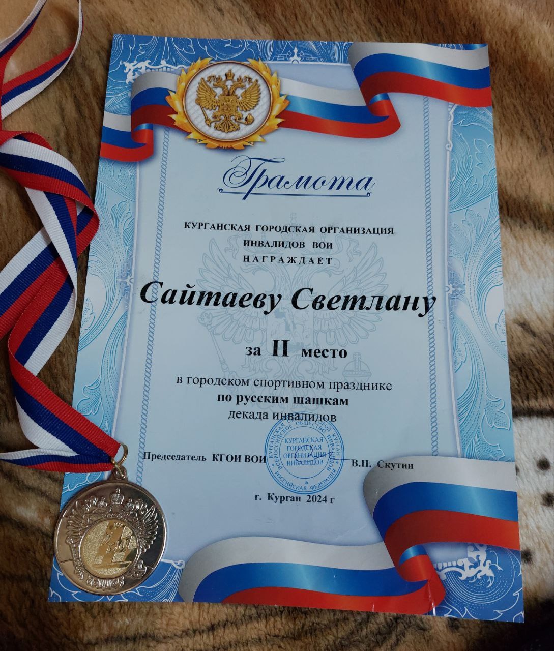 Поздравляем с победой!