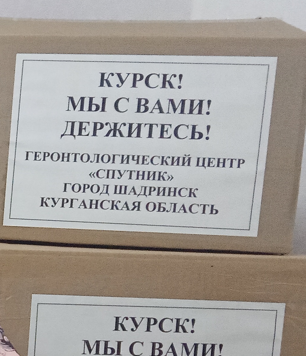 Курск, мы с вами!