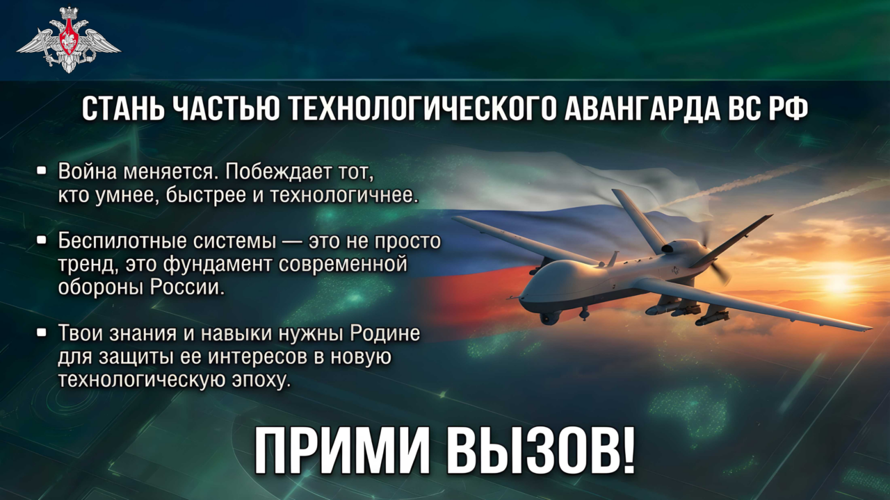 Вооруженные Силы Российской Федерации: служба в эру беспилотных систем