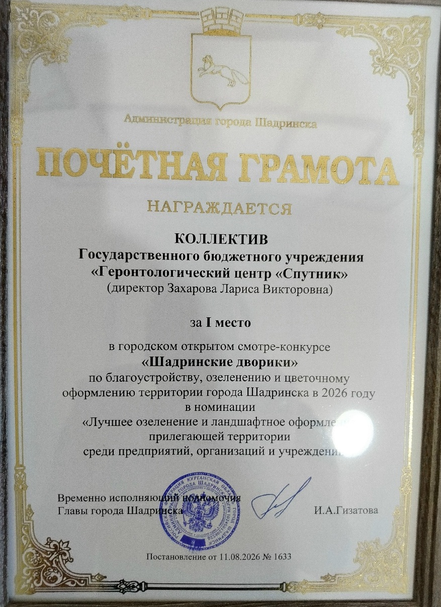 Геронтологический центр «Спутник» — победитель конкурса «Шадринские дворики-2026»