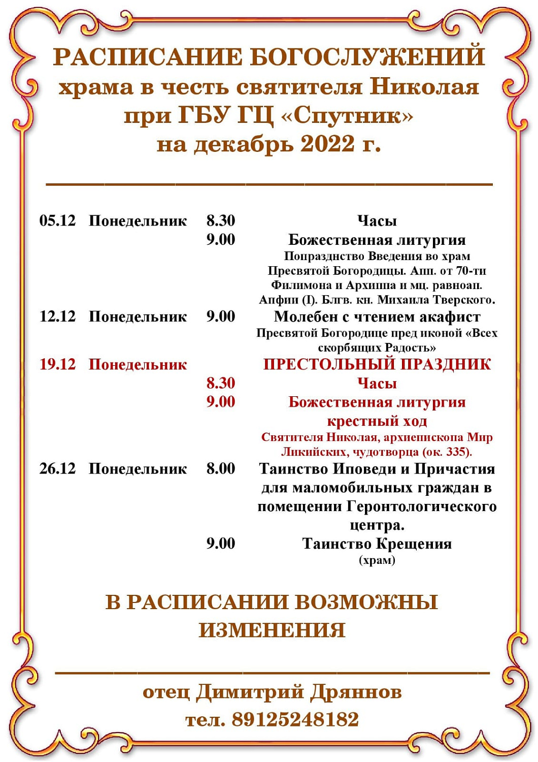 Новый настоятель в храме Николая Чудотворца
