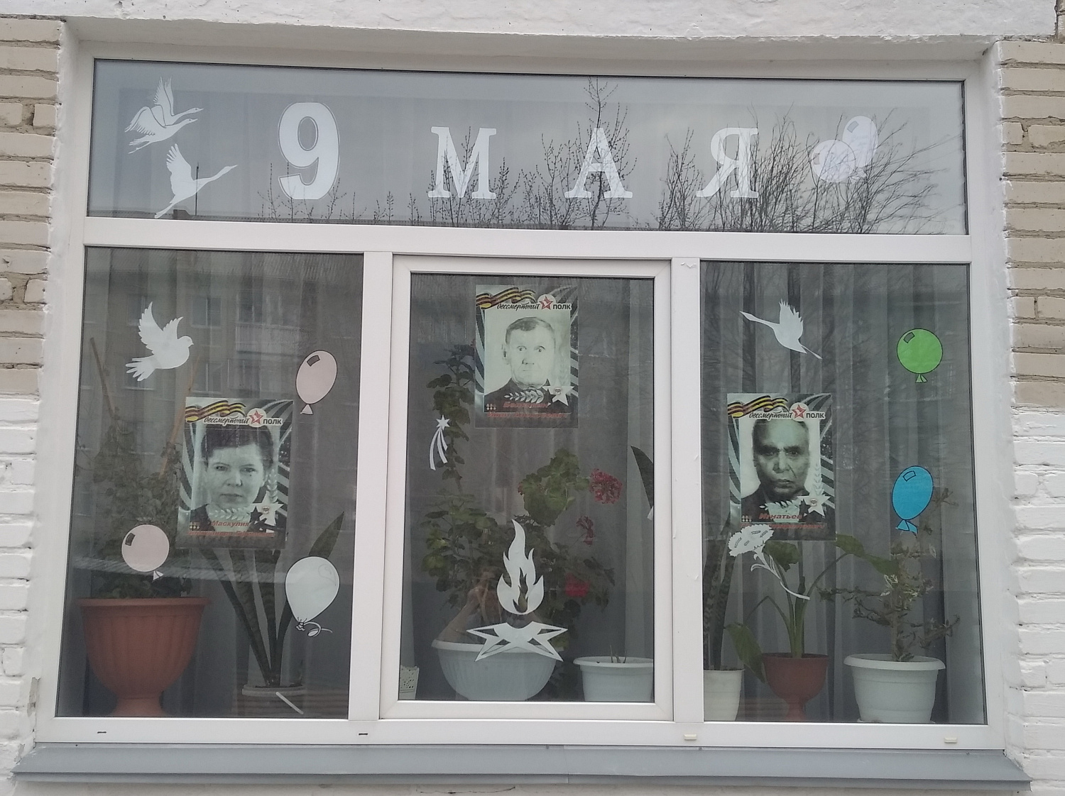 #ОкнаПобеды