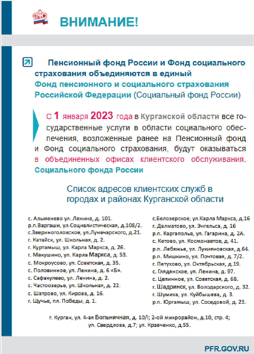 Пенсионный фонд России и Фонд социального страхования объединяются с 1 января 2023 года