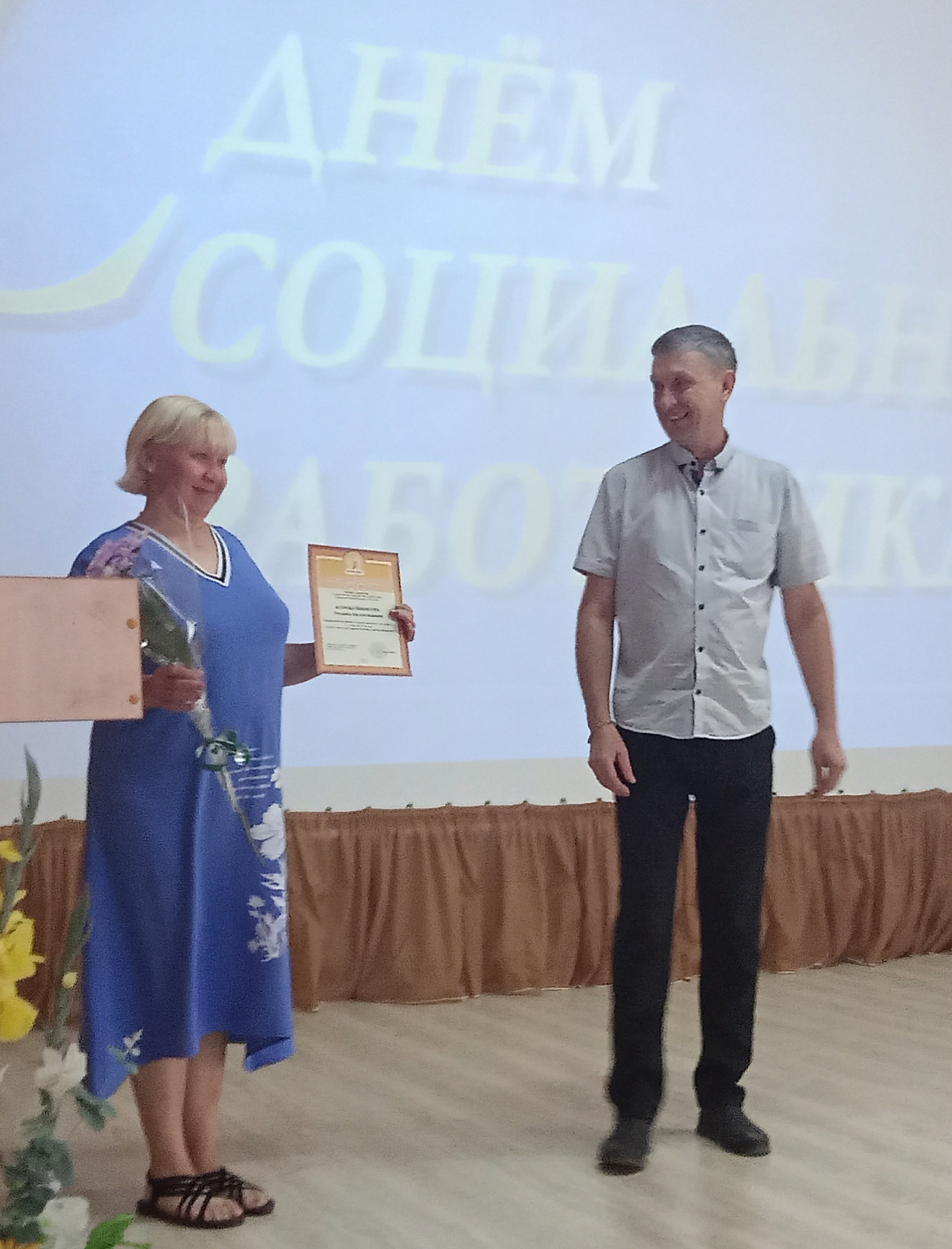 Заботливые руки и добрые сердца! С праздником, работники социальной службы!