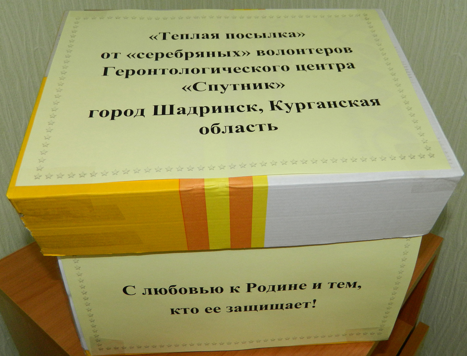 Предновогодняя посылка от «Спутника» для защитников Родины   