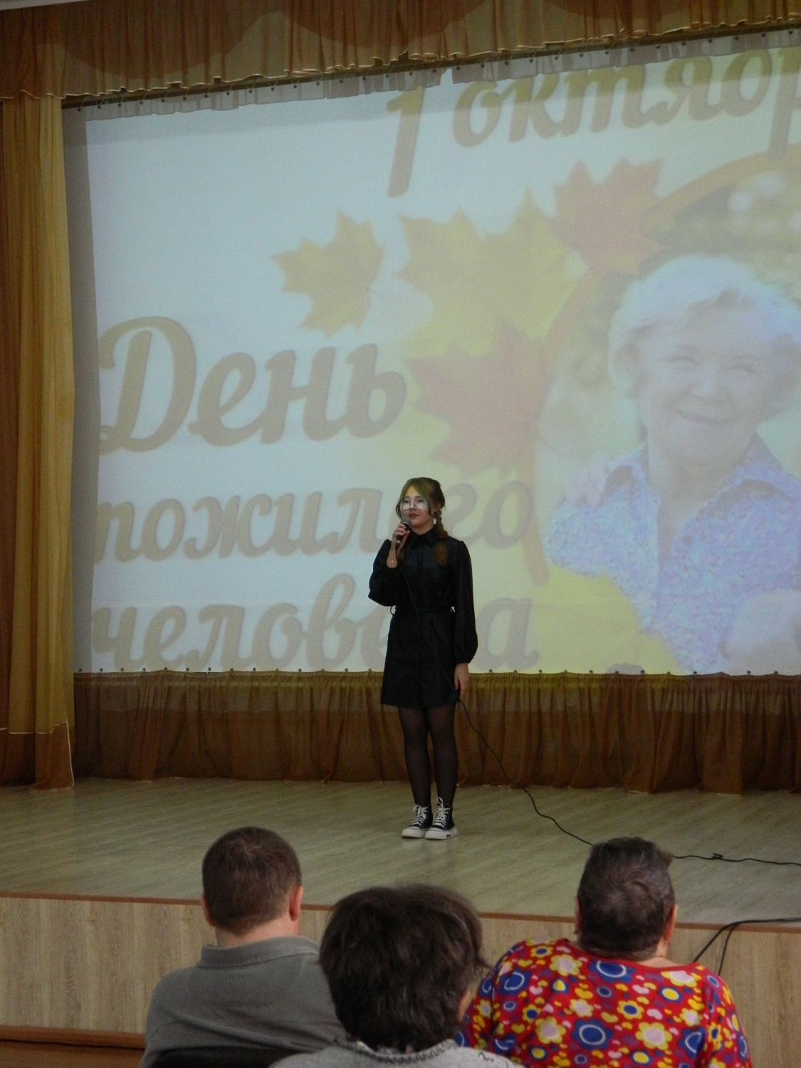 «С заботой о старших»
