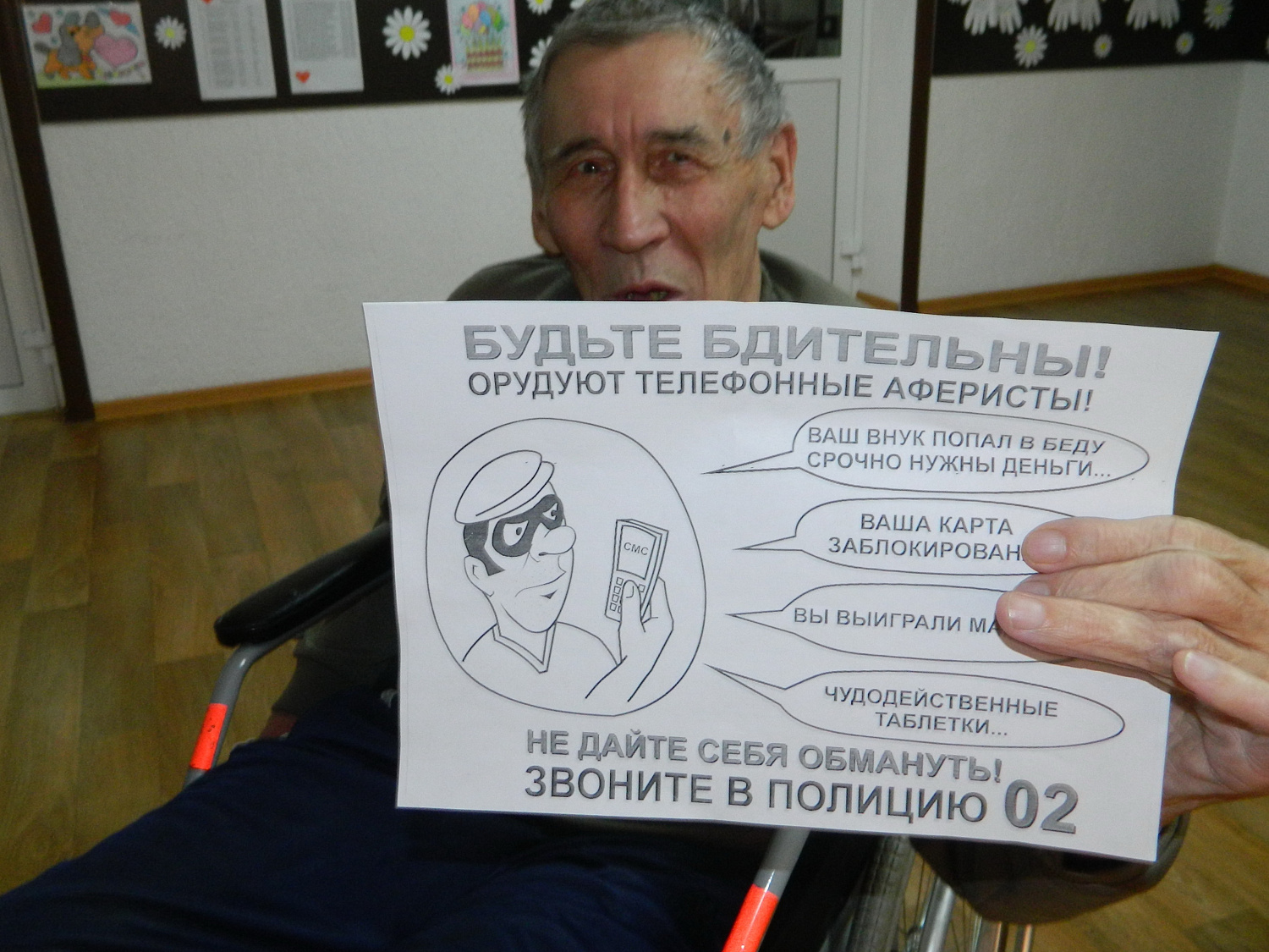 Профилактическая беседа «Телефонное мошенничество:  как избежать обмана»