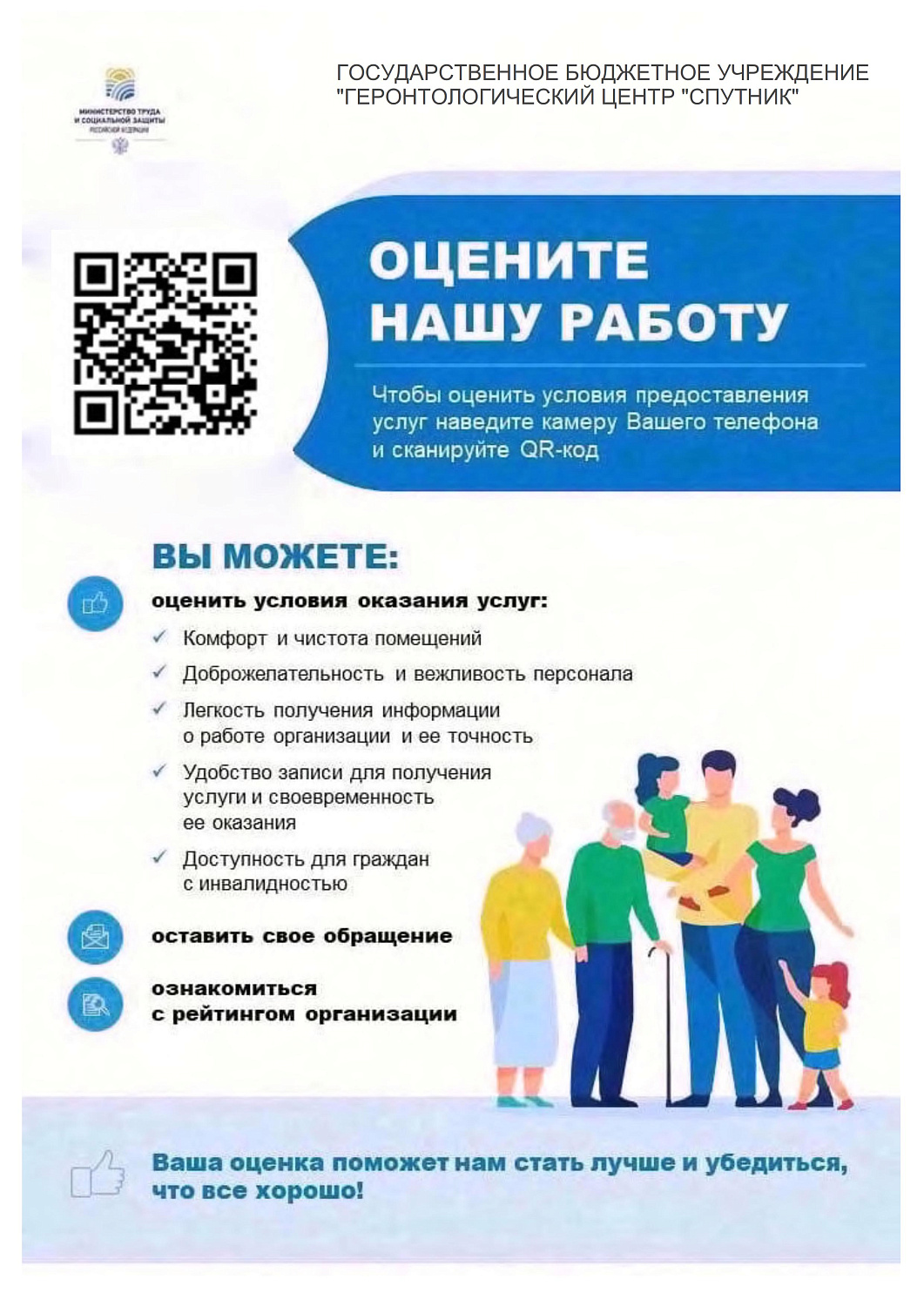 Независимая оценка качества предоставляемых услуг